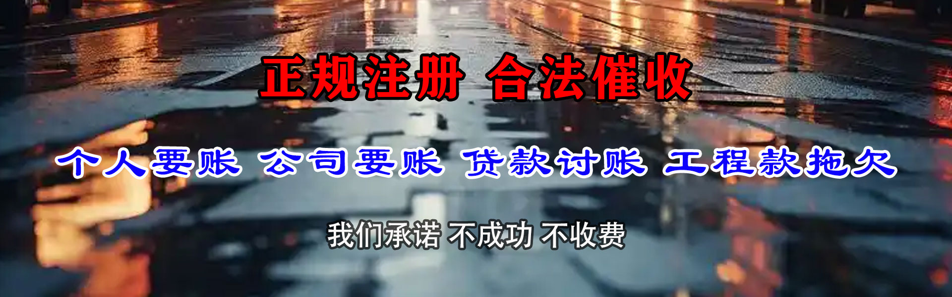 城区收账公司