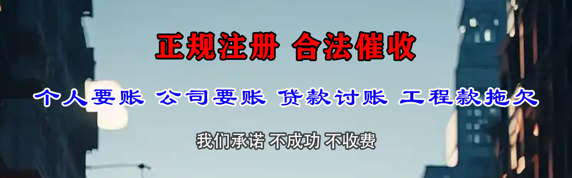 城区要账公司